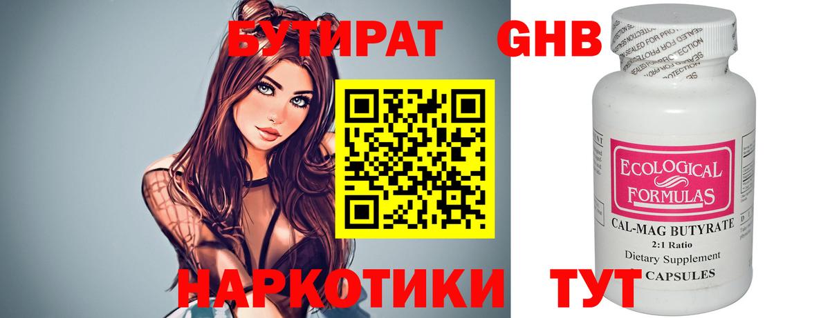 Электросталь  БУТИРАТ  Вход с VPN  Бутират бутик 