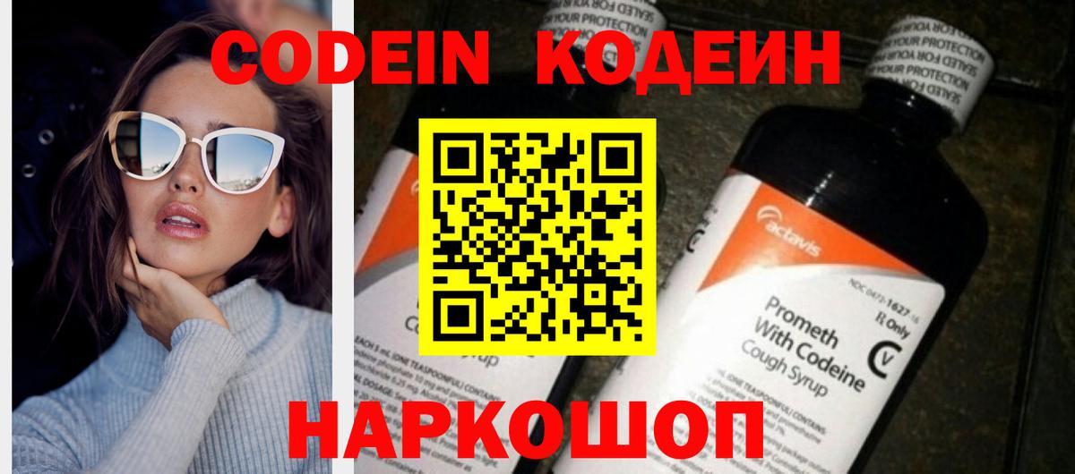 Codein напиток Lean (лин)  Вход с VPN  Электросталь  Кодеиновый сироп Lean Purple Drank 
