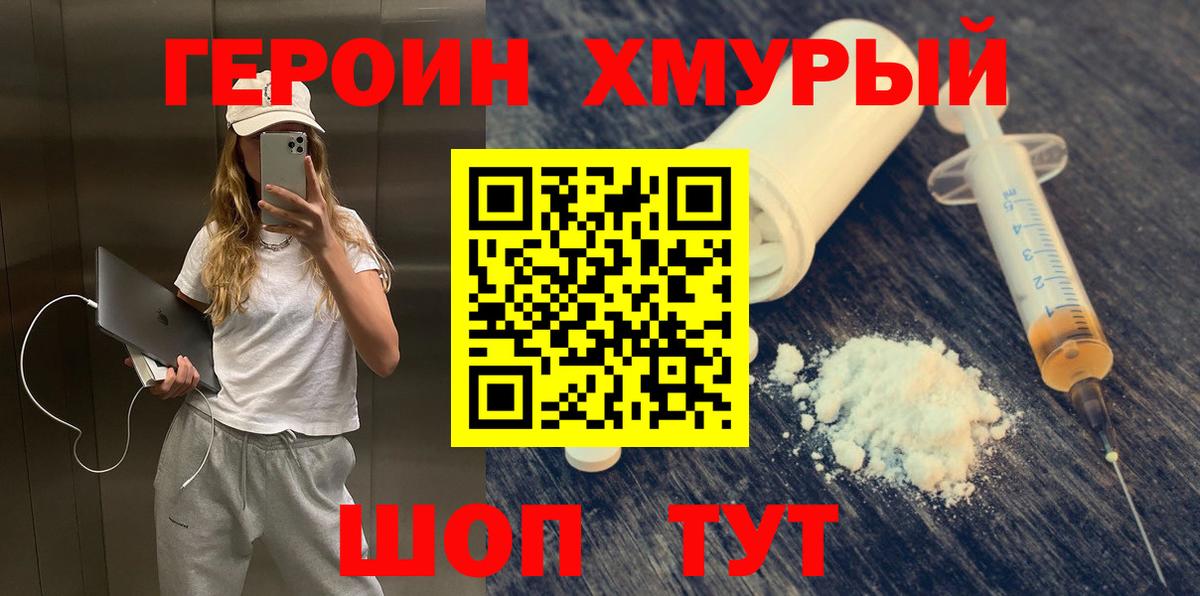 ГЕРОИН гречка Электросталь