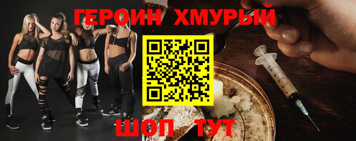 Героин VHQ  Вход с VPN  Электросталь 