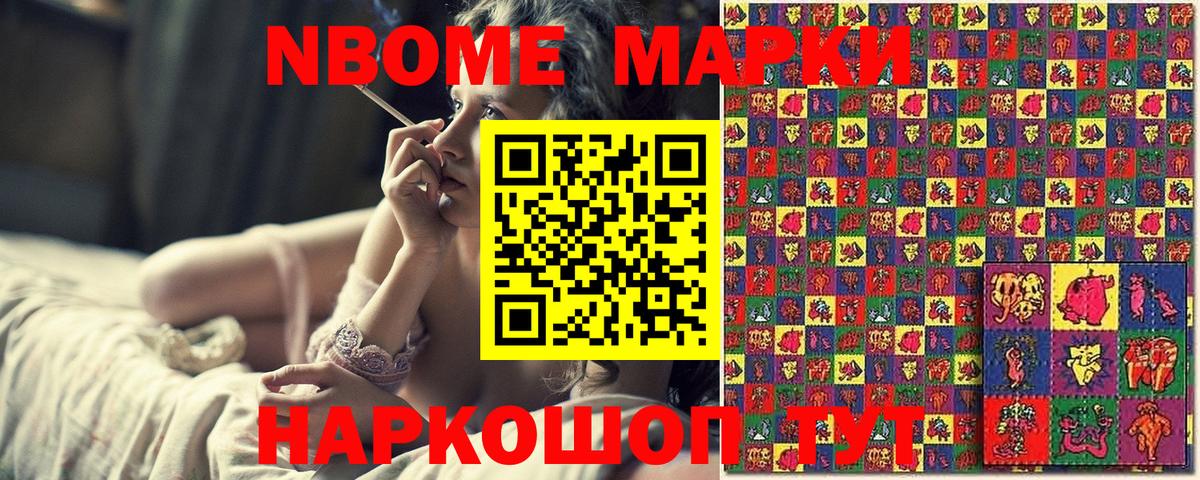 Марки 25I-NBOMe 1500мкг Электросталь