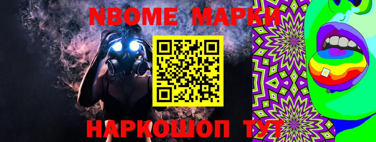 Марки N-bome 1,5мг  Марки N-bome 1,5мг  Электросталь  Марки N-bome  Вход с VPN 
